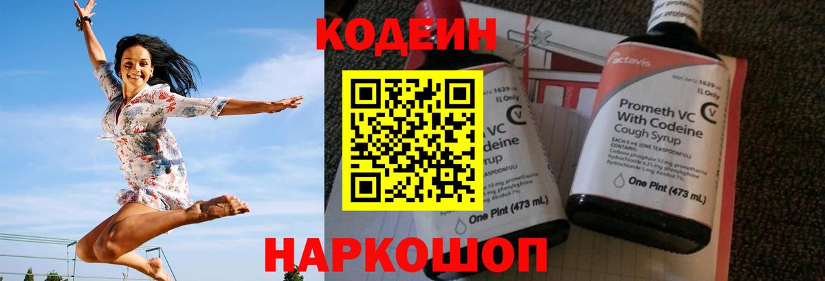 Кодеин Purple Drank  Вход с VPN  Гагарин 