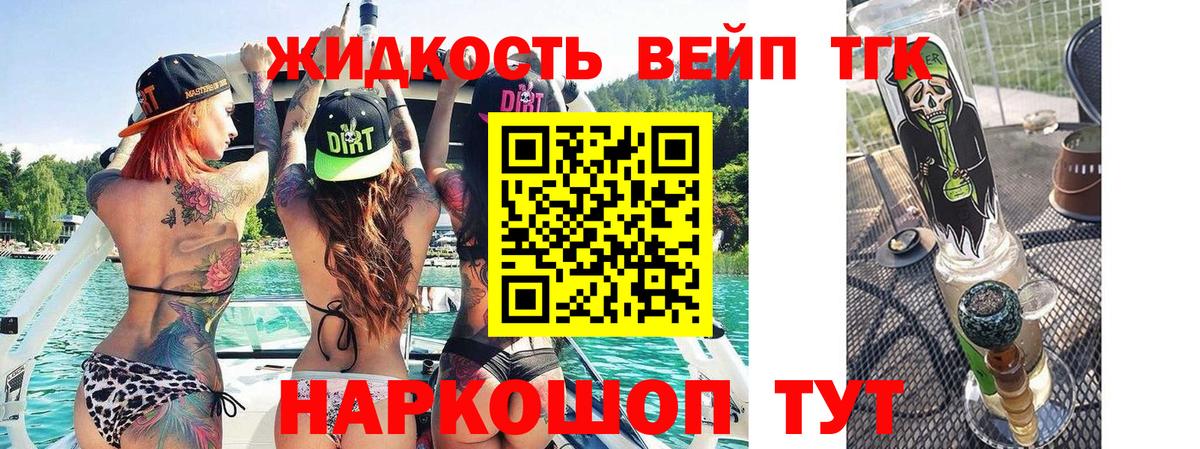 ТГК жижа Гагарин